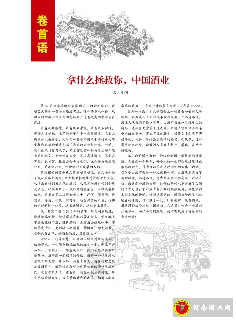 河南酒业协会2013第5期
