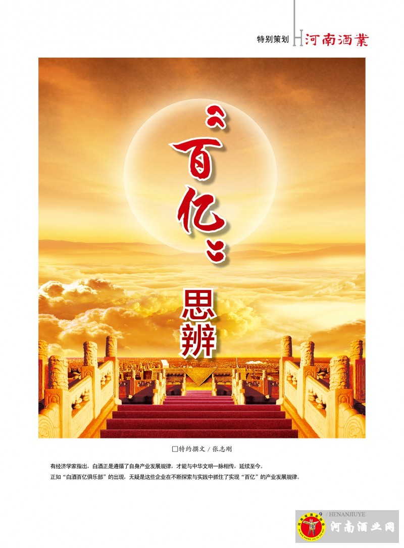 河南酒业协会2013第5期9