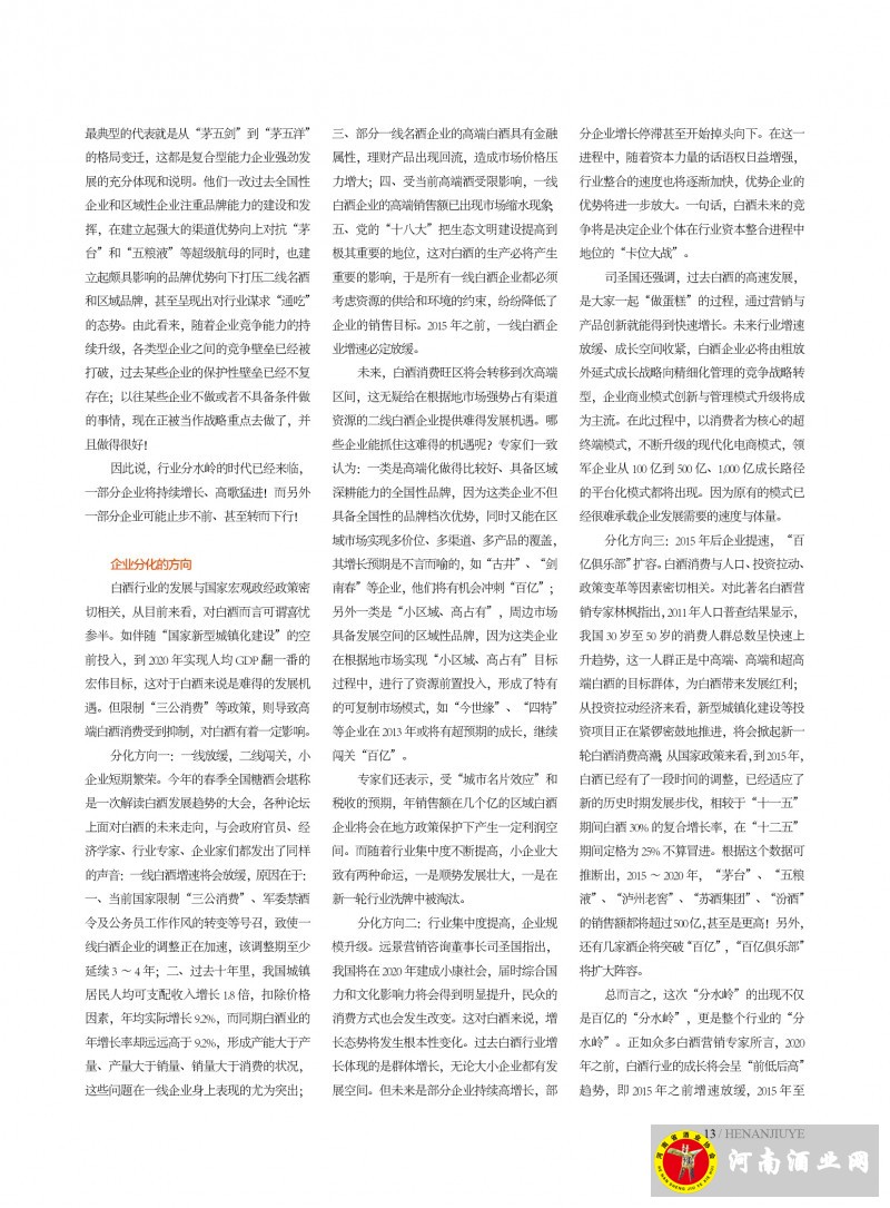 河南酒业协会2013第5期13