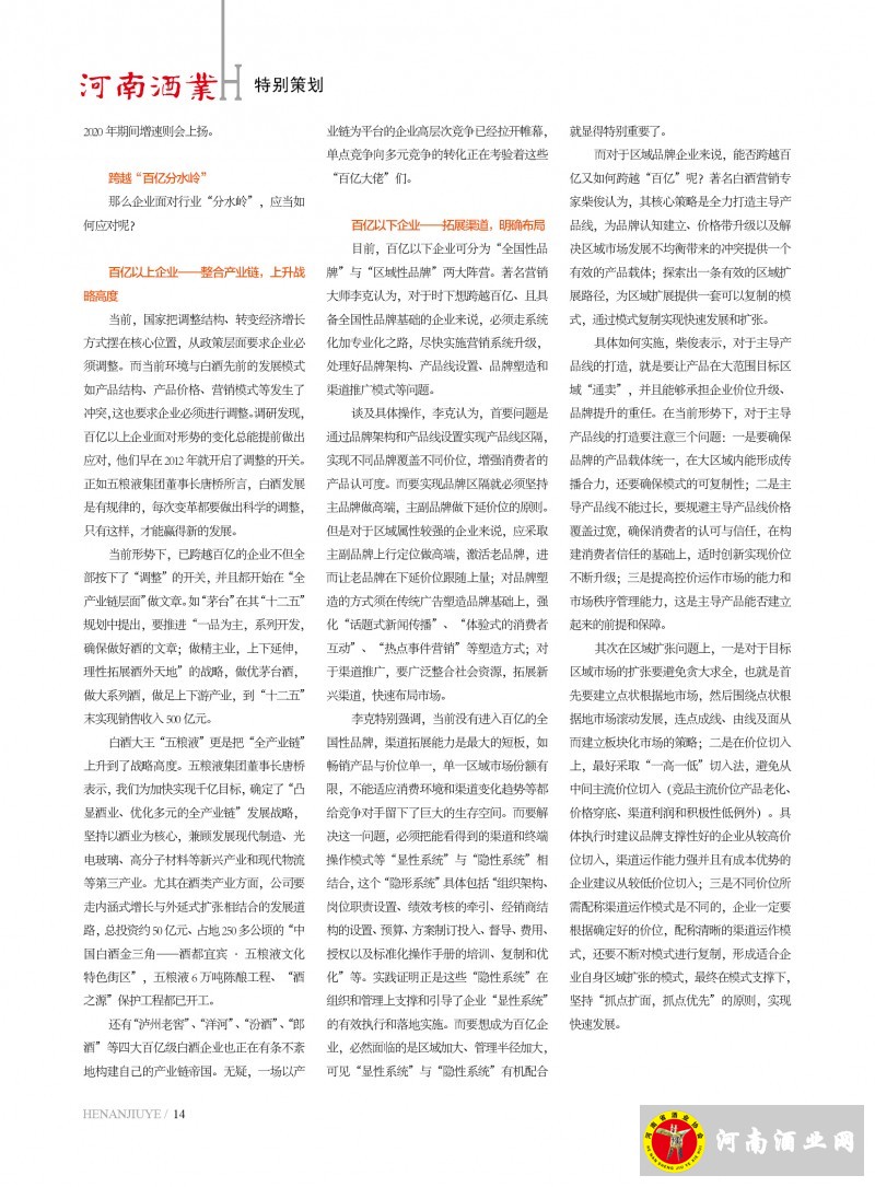 河南酒业协会2013第5期14