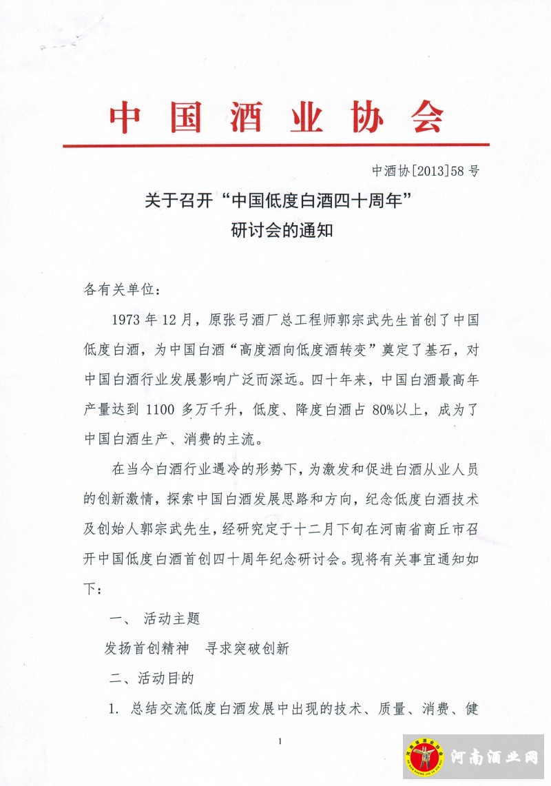 中国酒协文件1
