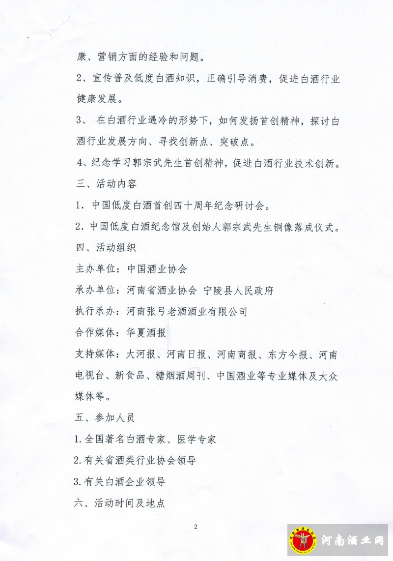 中国酒协文件2