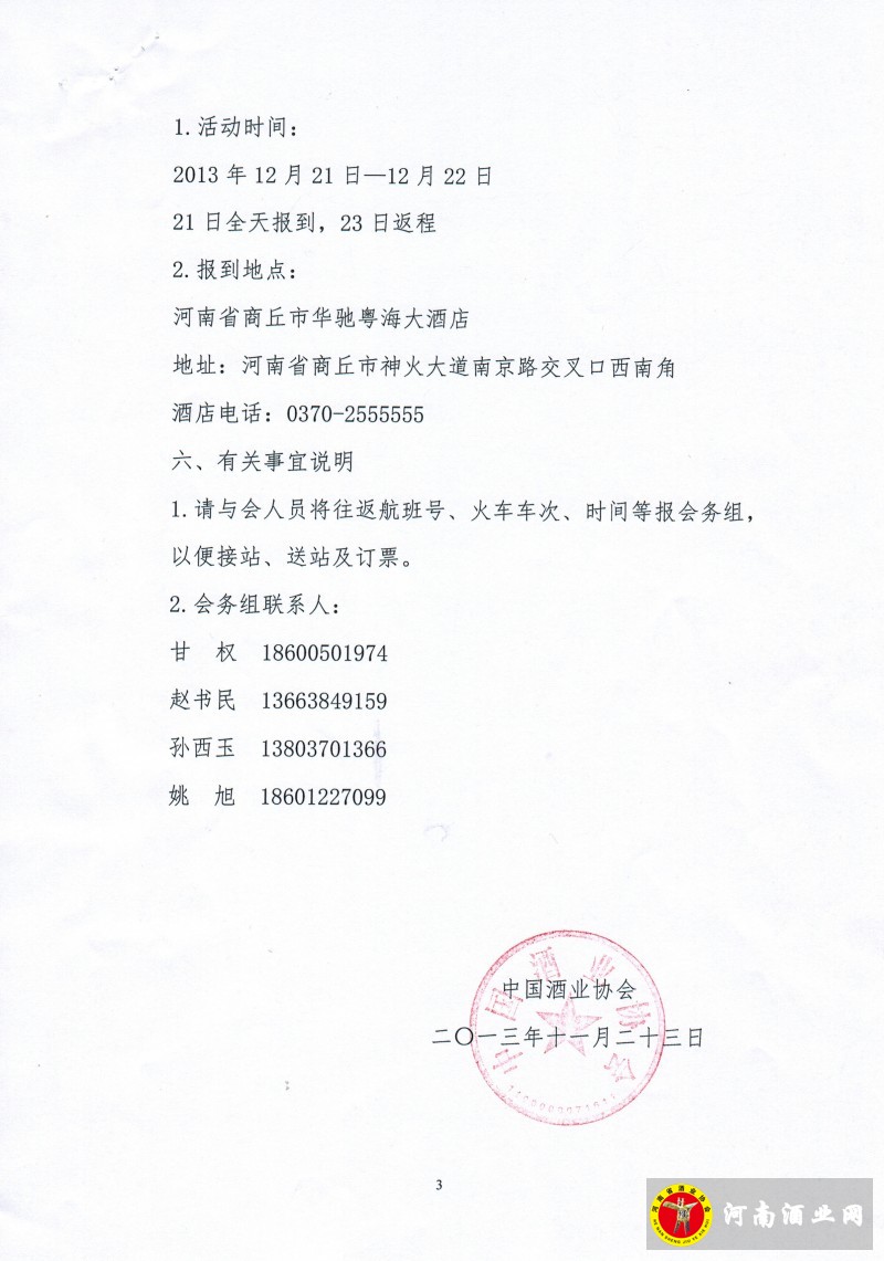 中国酒协文件3