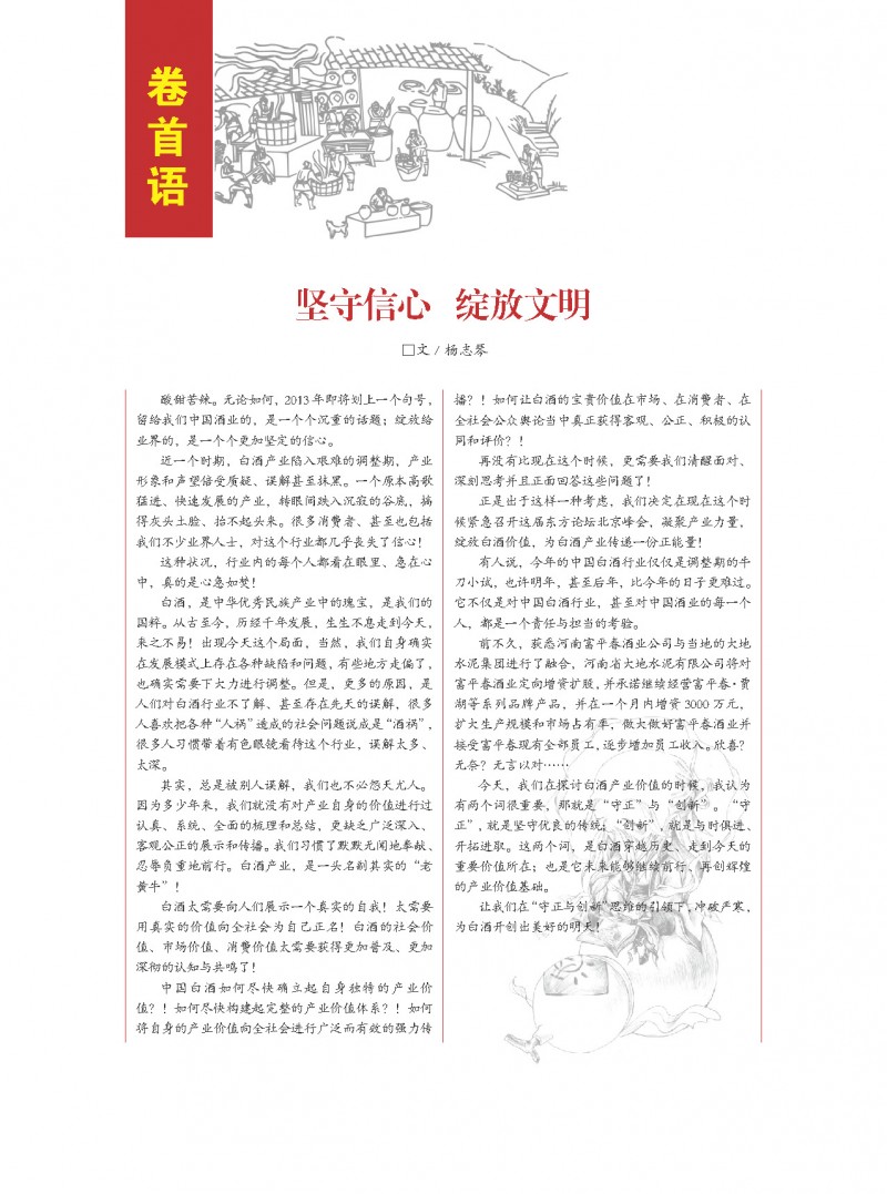 河南酒业协会2013第6期_页面_01