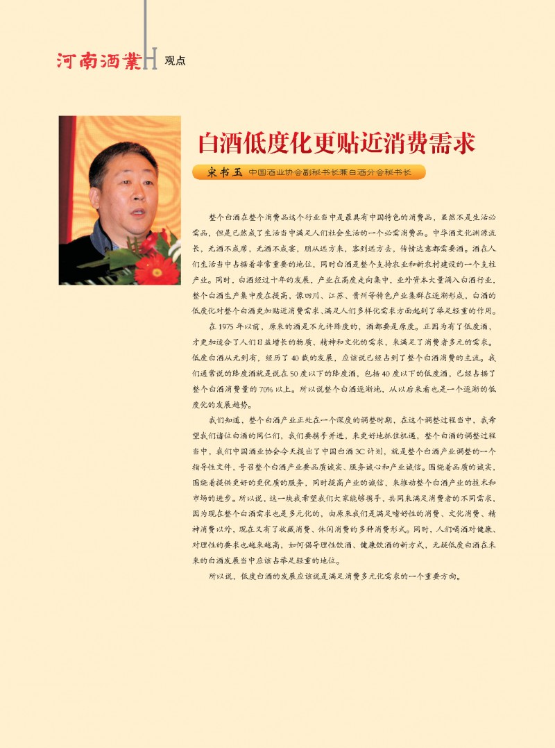 河南酒业协会2013第6期_页面_02