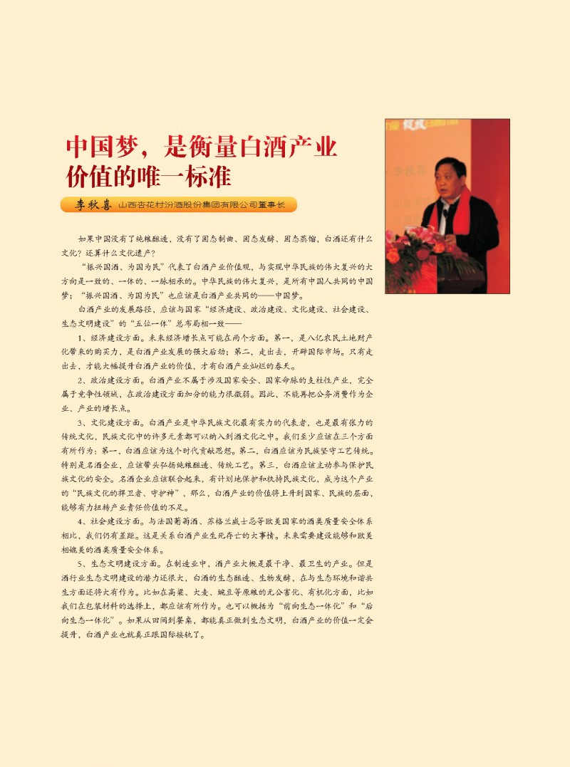 河南酒业协会2013第6期_页面_03