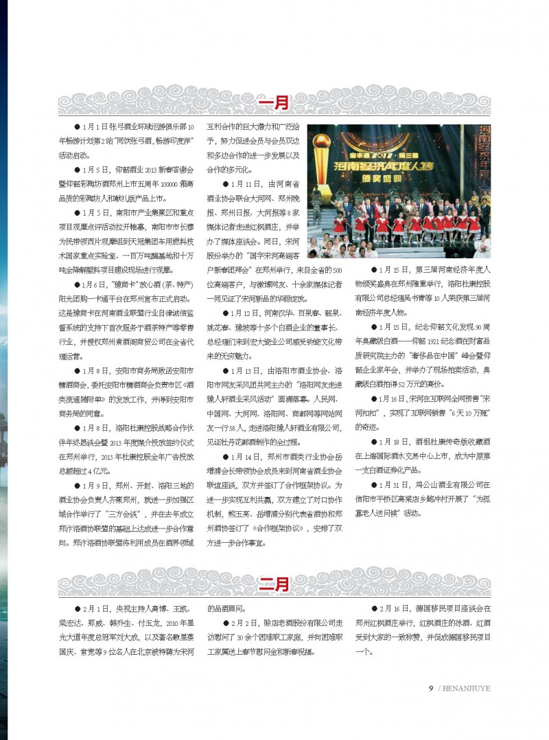 河南酒业协会2013第6期_页面_09