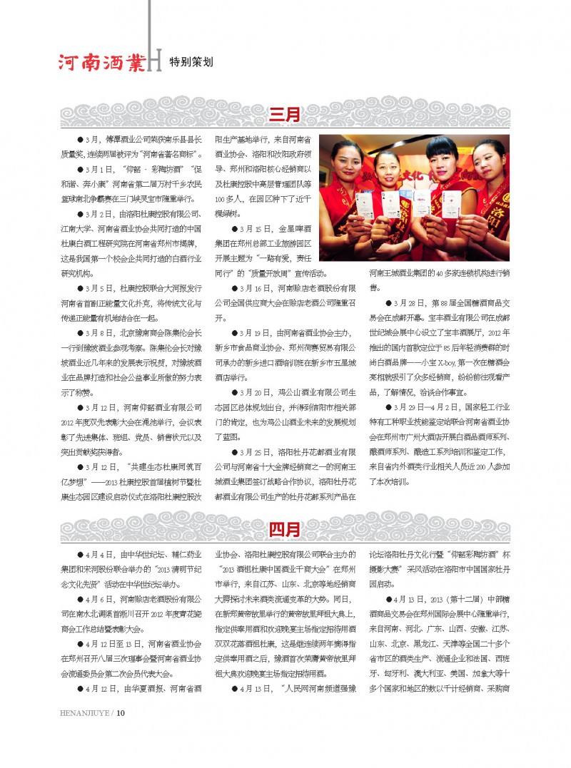 河南酒业协会2013第6期_页面_10