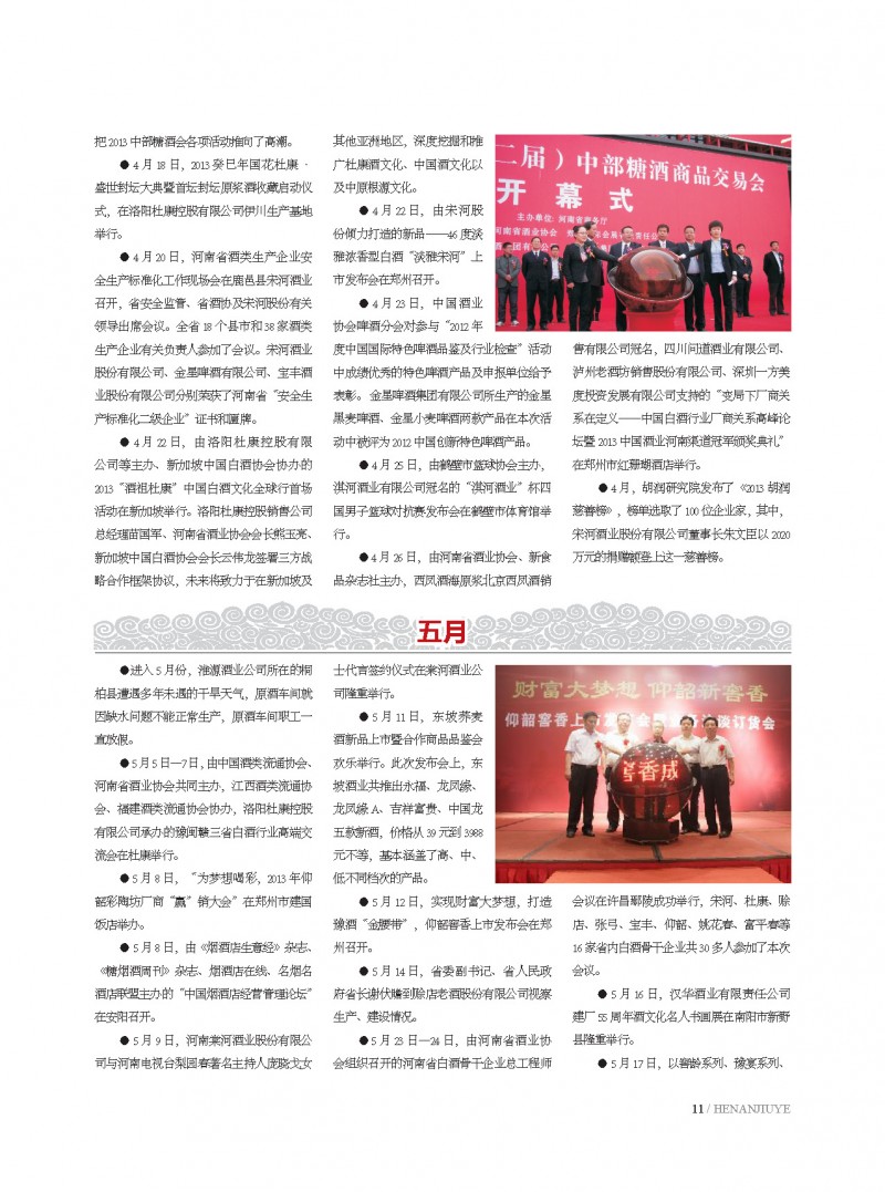 河南酒业协会2013第6期_页面_11