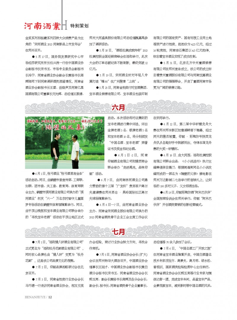 河南酒业协会2013第6期_页面_12