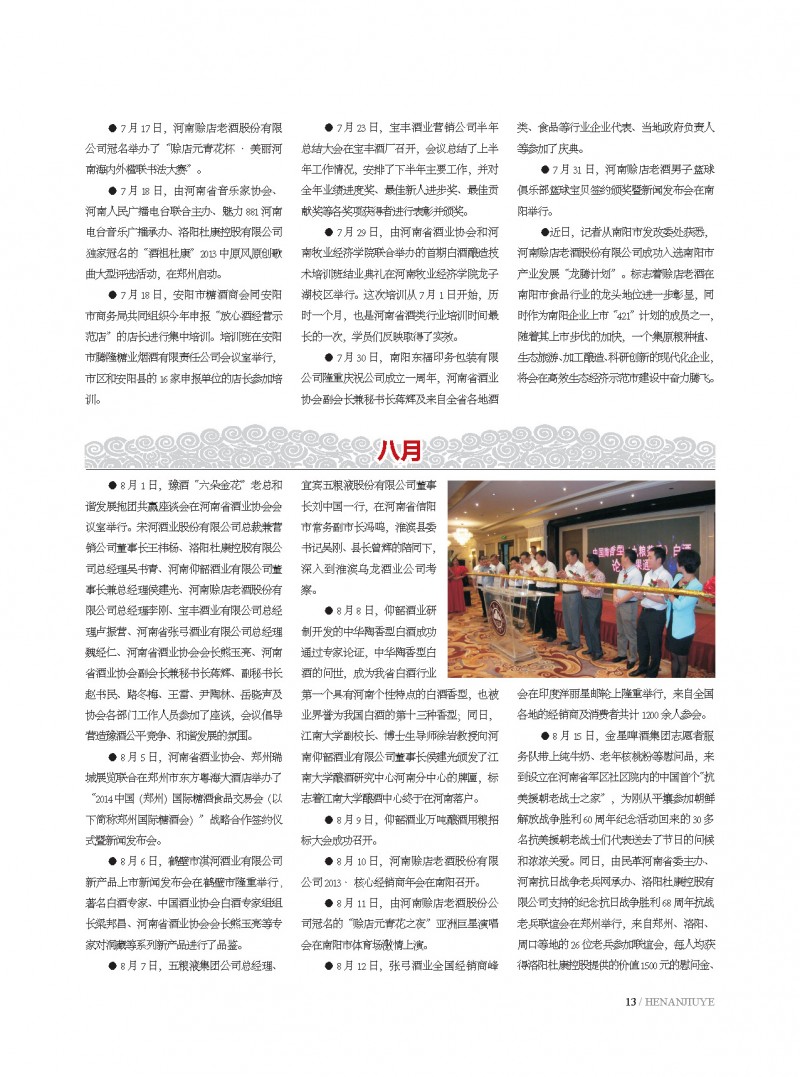 河南酒业协会2013第6期_页面_13