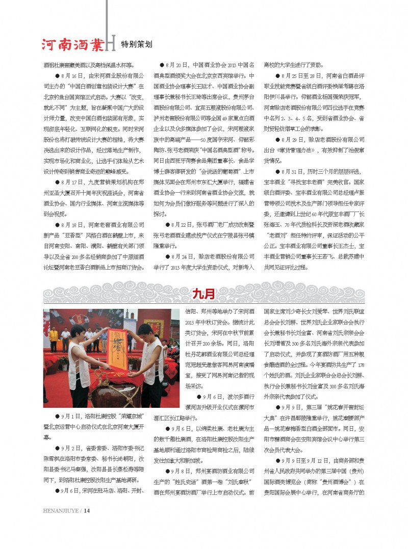 河南酒业协会2013第6期_页面_14