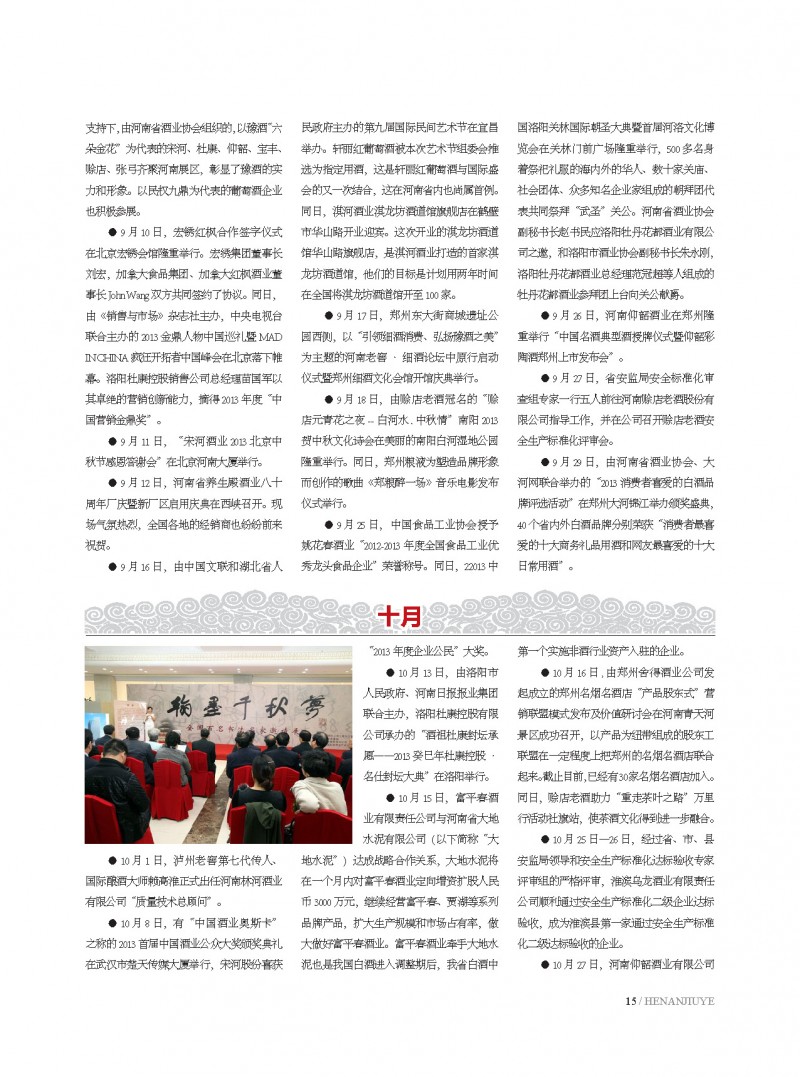 河南酒业协会2013第6期_页面_15