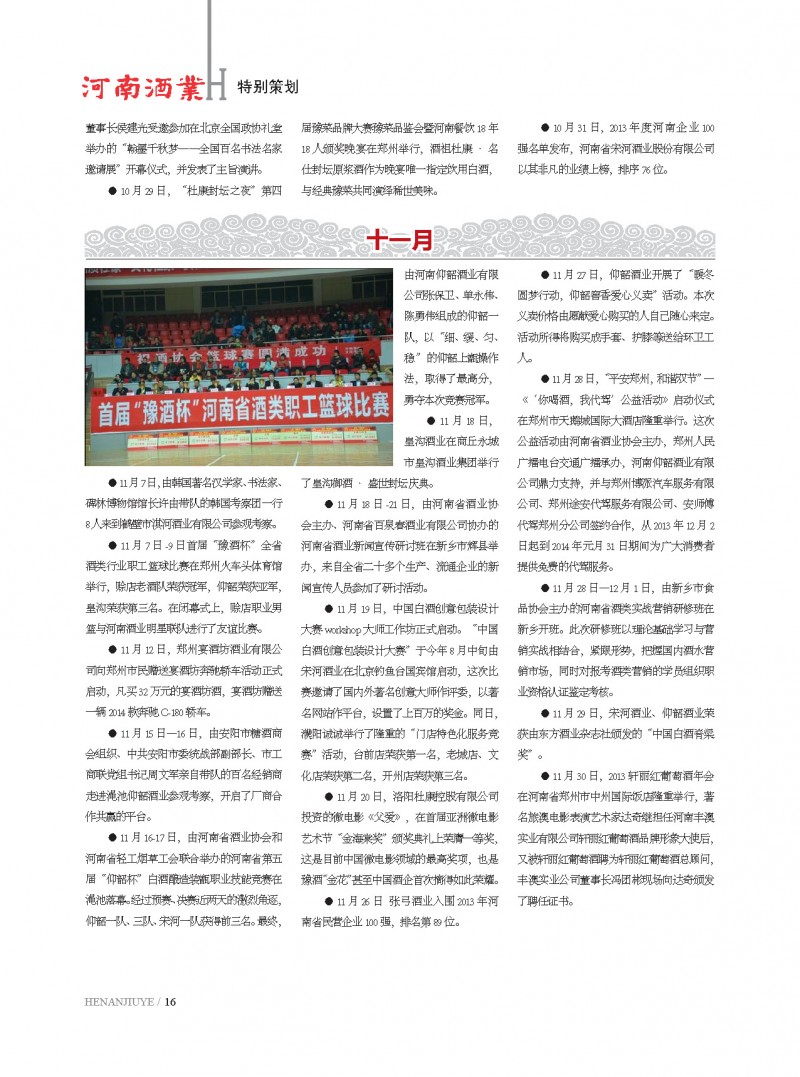 河南酒业协会2013第6期_页面_16