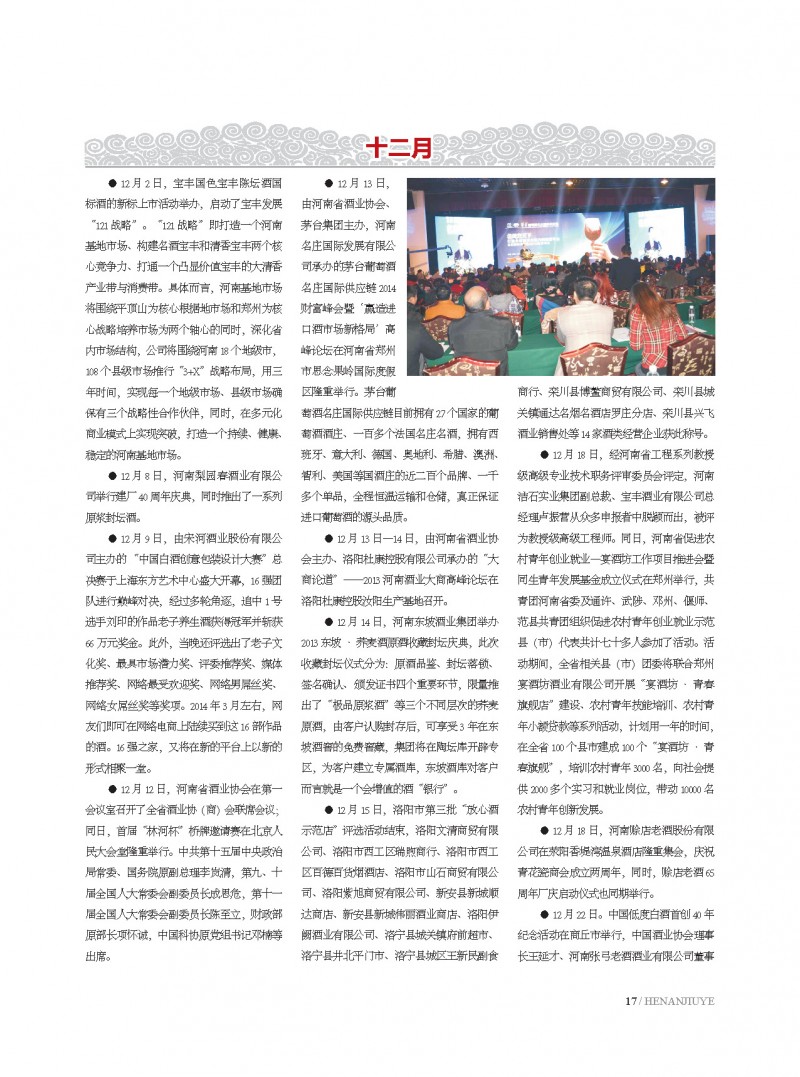 河南酒业协会2013第6期_页面_17