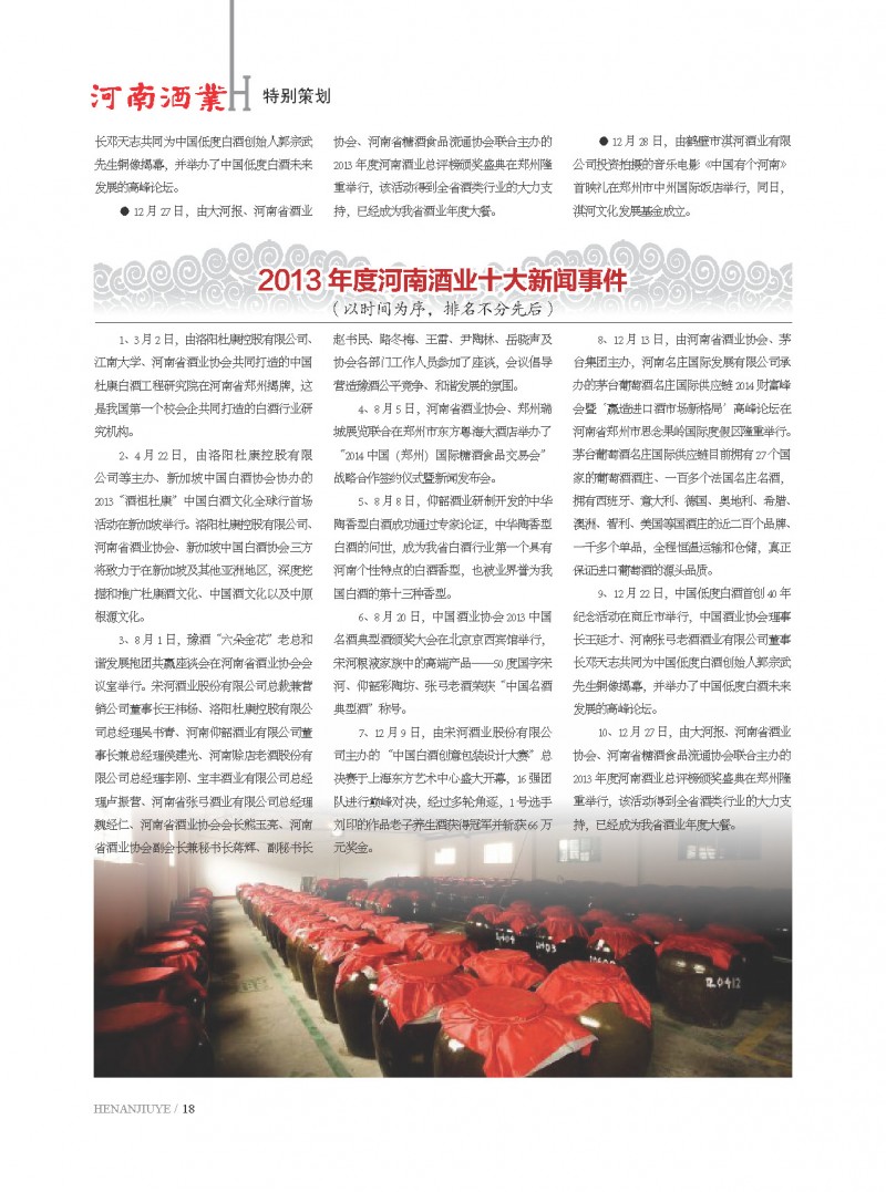 河南酒业协会2013第6期_页面_18