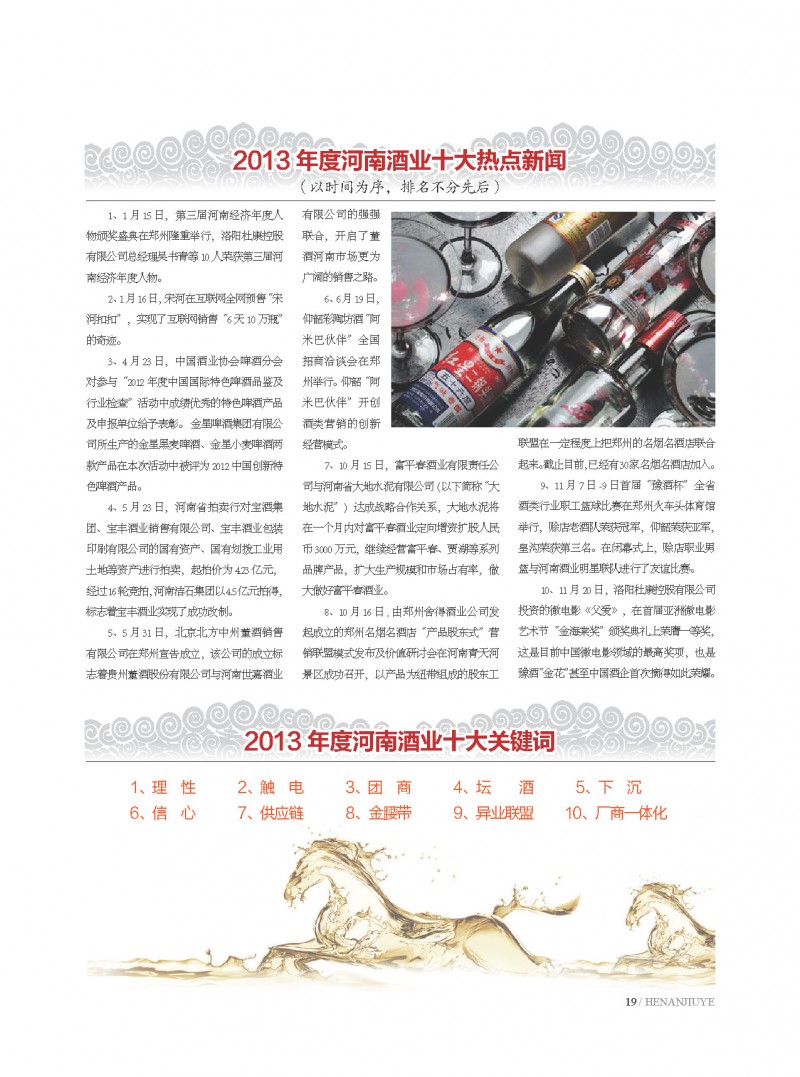 河南酒业协会2013第6期_页面_19