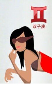 双子座