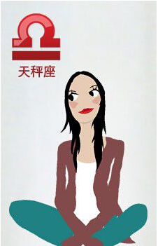 天秤座