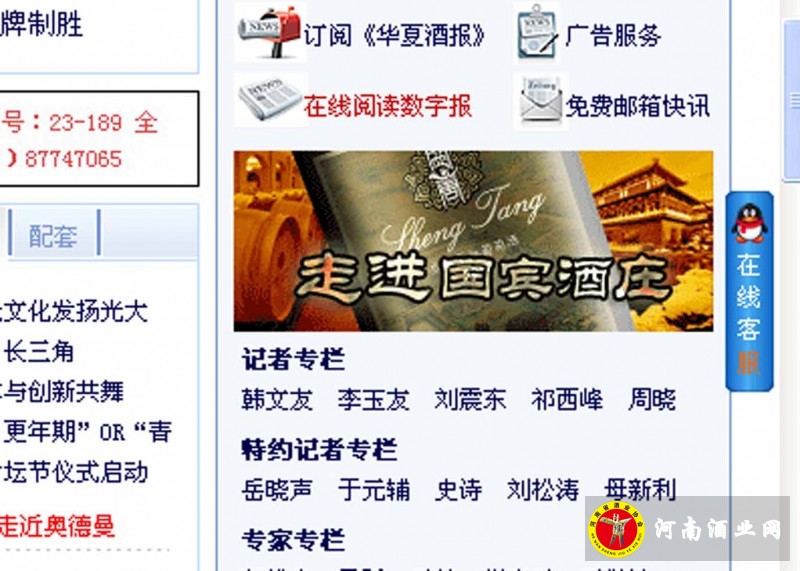 中国酒业新闻网截图