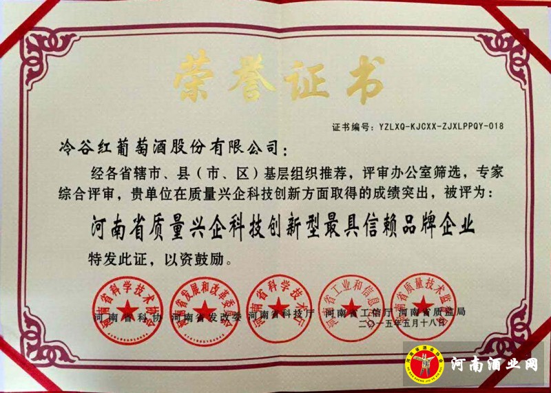 1-河南省质量兴企科技创新型最具信赖品牌企业荣誉证书