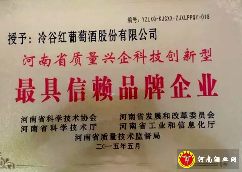 2-河南省质量兴企科技创新型最具信赖品牌企业