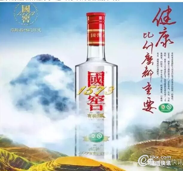 国窖1573•有机派