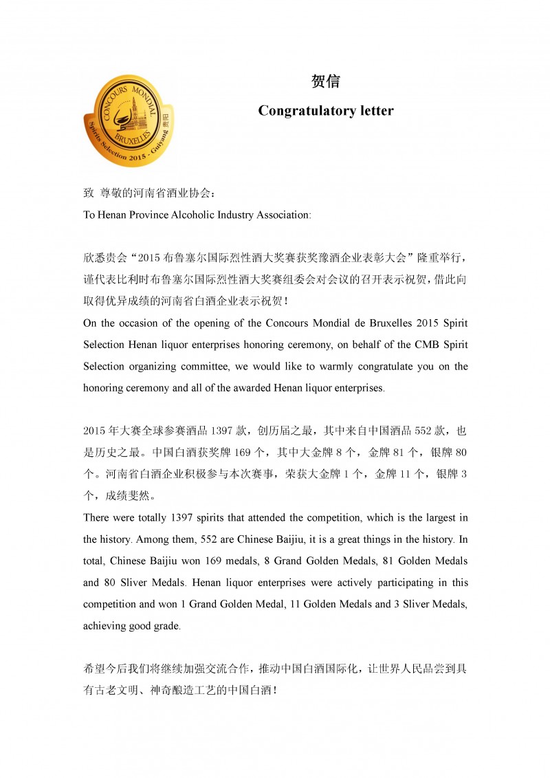 贺信 Letter of Congratulatory for 18 Sep Urgent(中英)5_页面_1