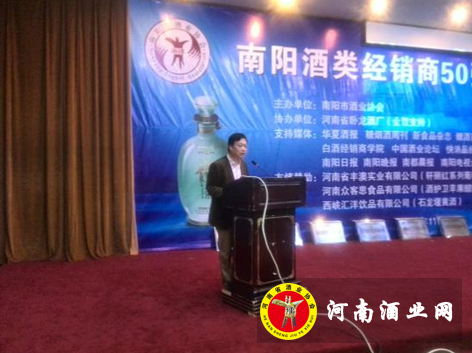 南阳市酒业协会秘书长李文清会上发言