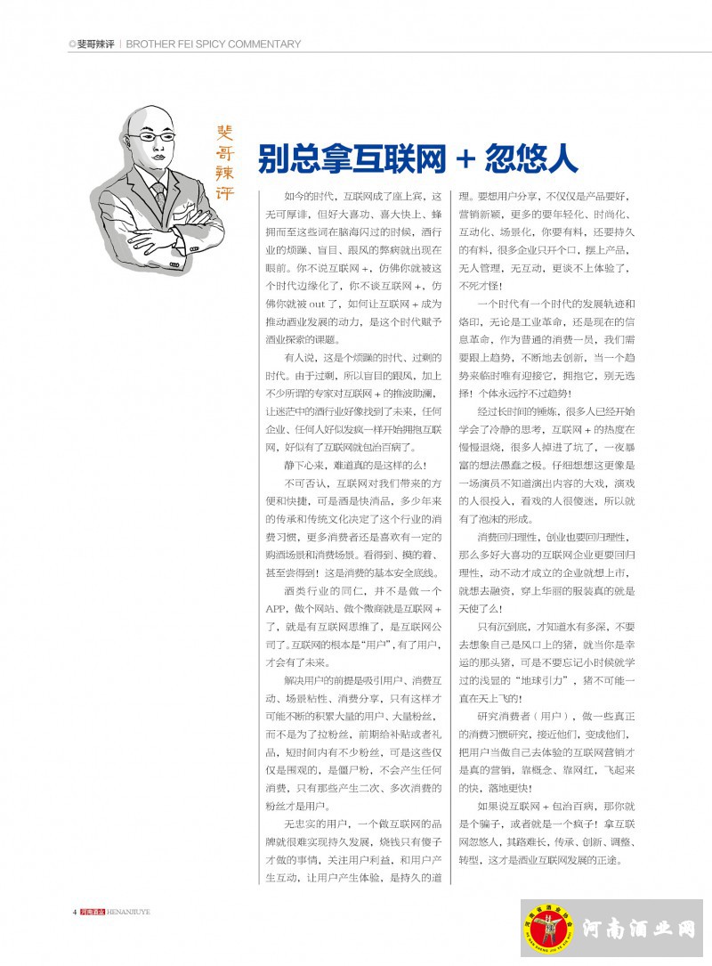 河南酒业2016年第2期 ＣＳ５4