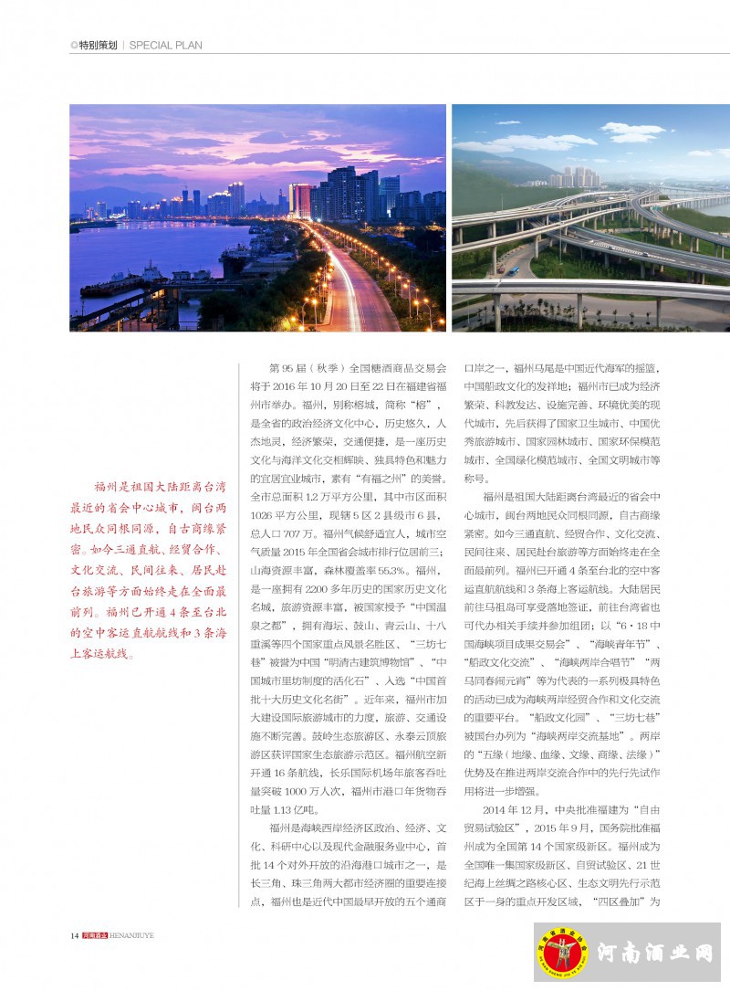 河南酒业2016年第2期 ＣＳ５14