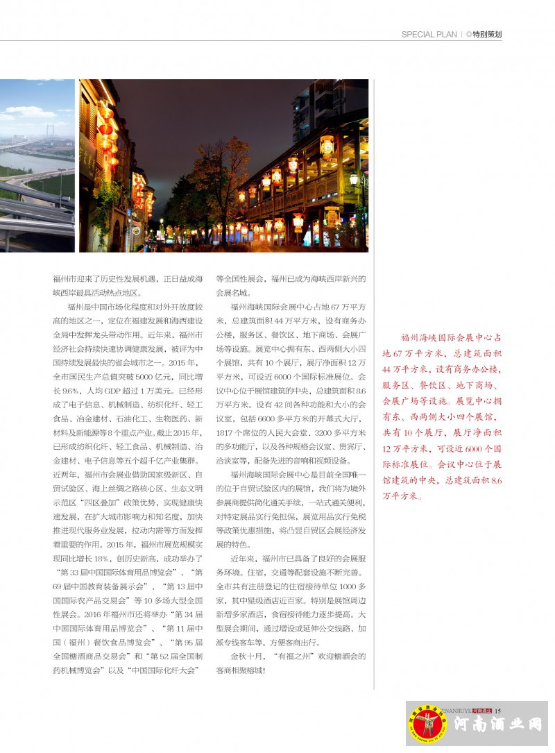 河南酒业2016年第2期 ＣＳ５15