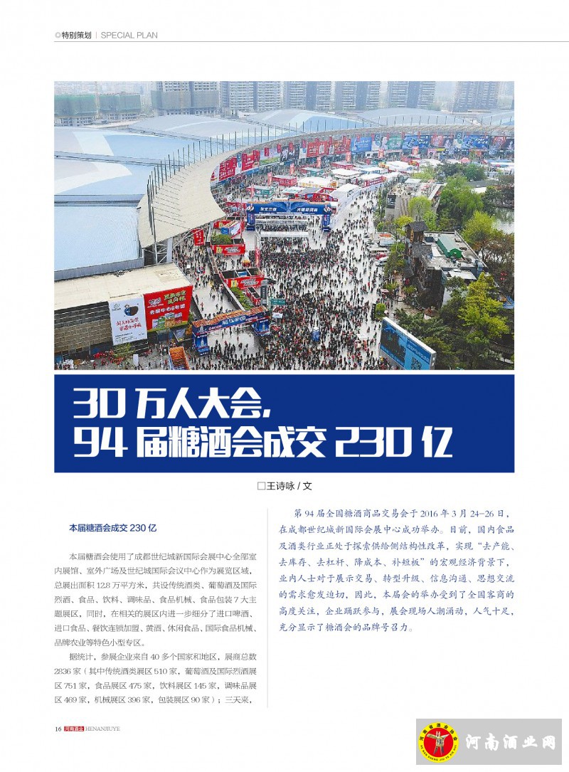 河南酒业2016年第2期 ＣＳ５16