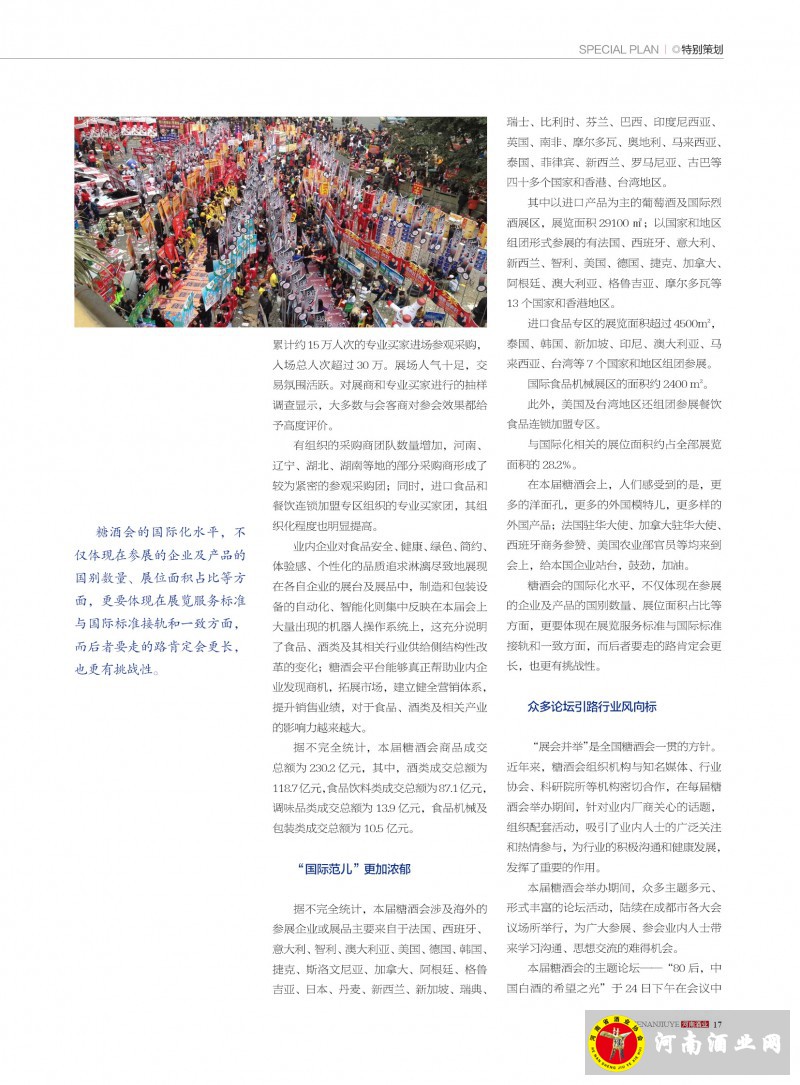河南酒业2016年第2期 ＣＳ５17