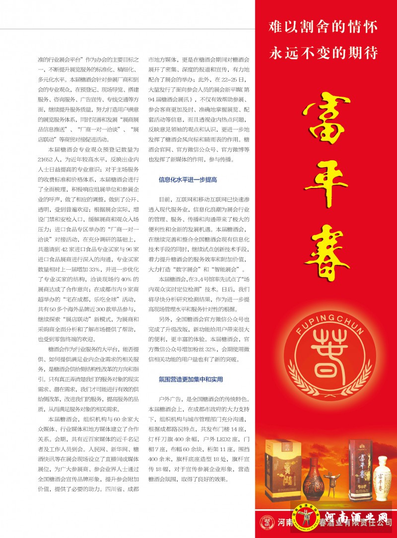 河南酒业2016年第2期 ＣＳ５19