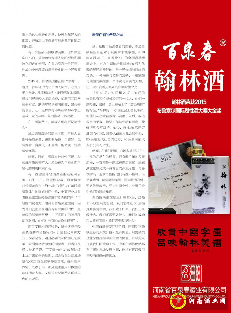 河南酒业2016年第2期 ＣＳ５23