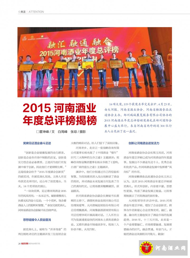 河南酒业2016年第2期 ＣＳ５26
