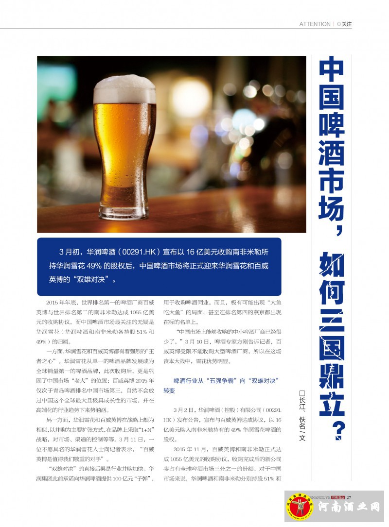 河南酒业2016年第2期 ＣＳ５27