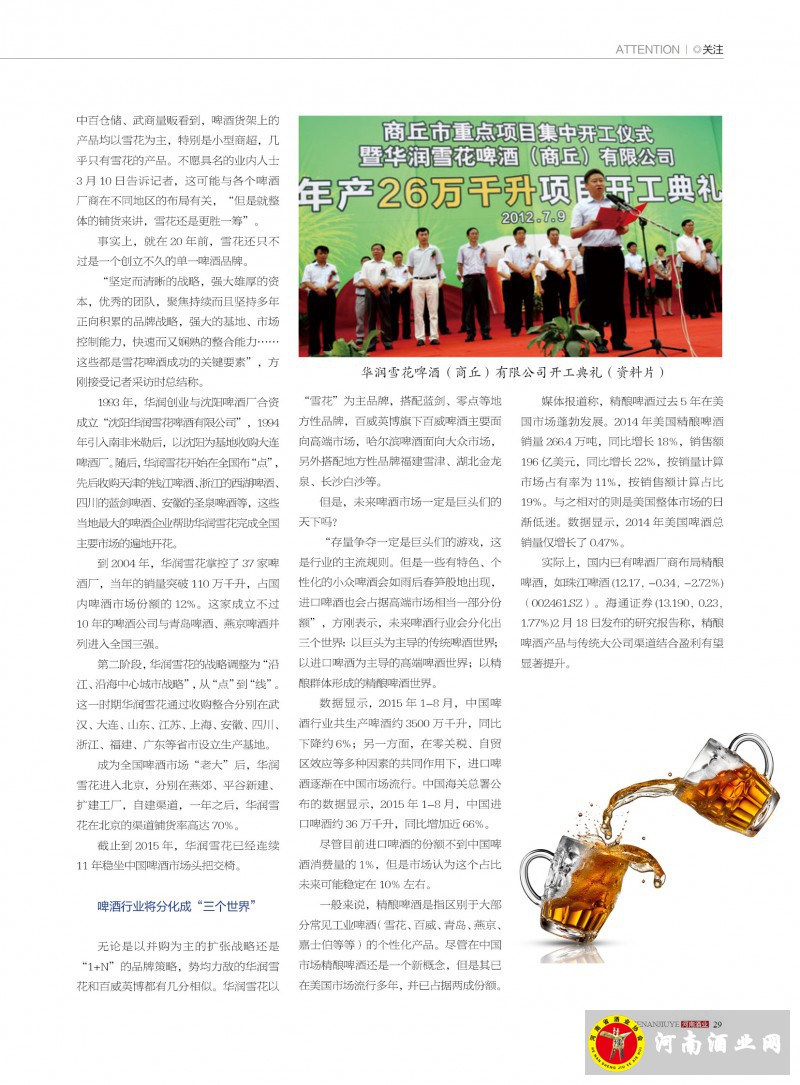 河南酒业2016年第2期 ＣＳ５29