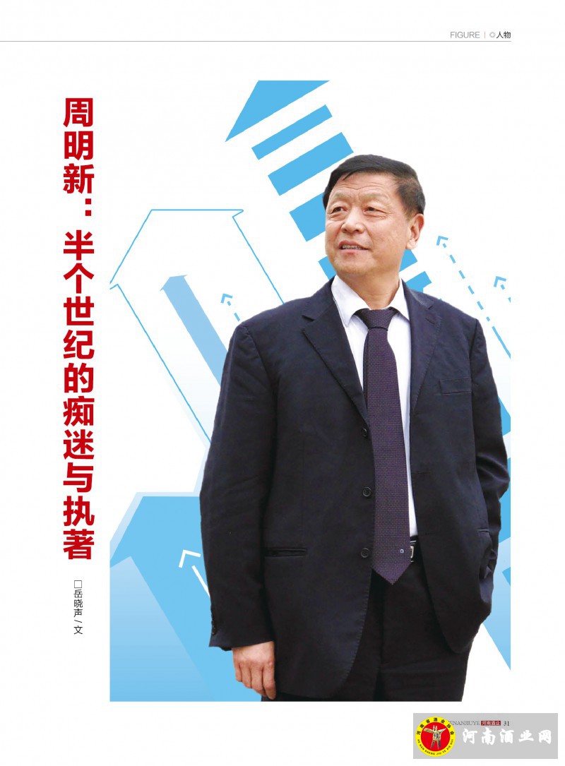 河南酒业2016年第2期 ＣＳ５31