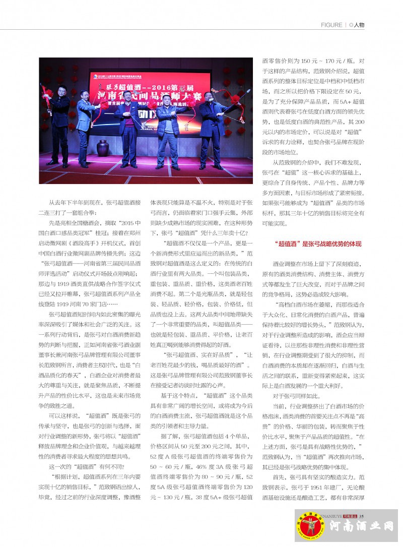 河南酒业2016年第2期 ＣＳ５35