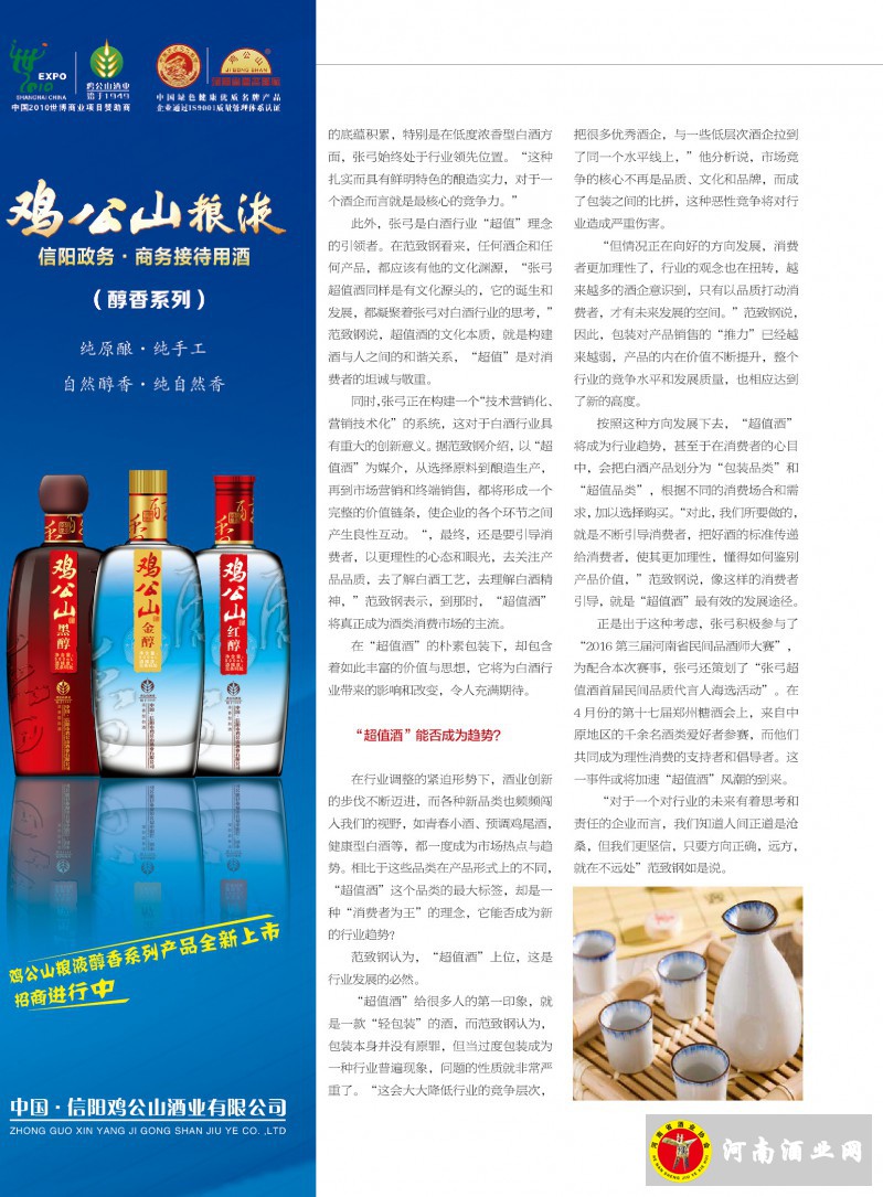河南酒业2016年第2期 ＣＳ５36