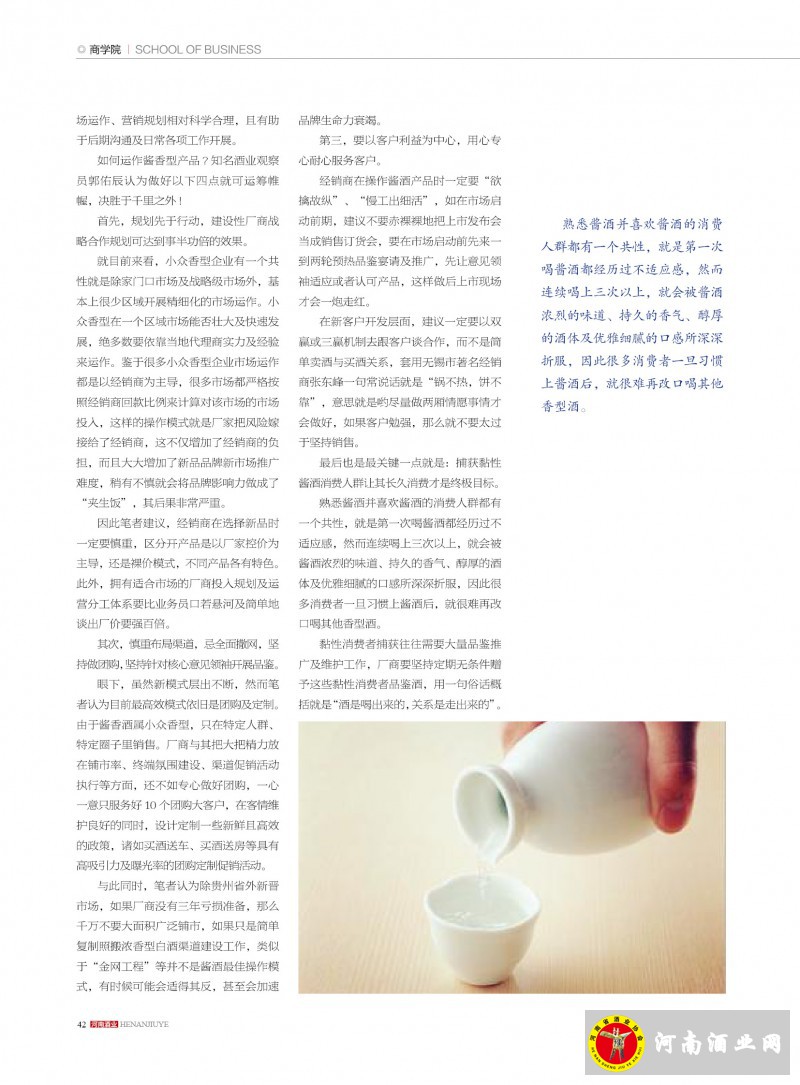 河南酒业2016年第2期 ＣＳ５42