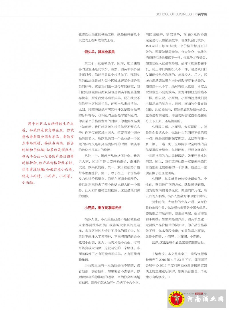 河南酒业2016年第2期 ＣＳ５45