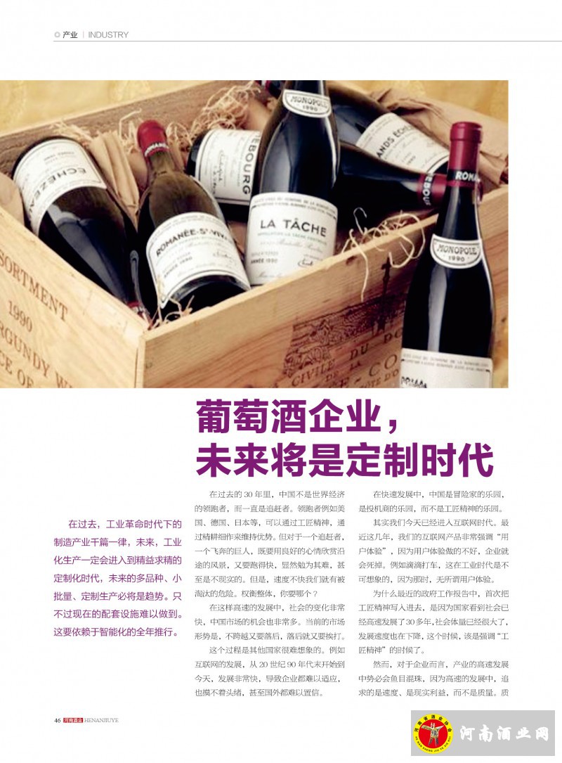 河南酒业2016年第2期 ＣＳ５46