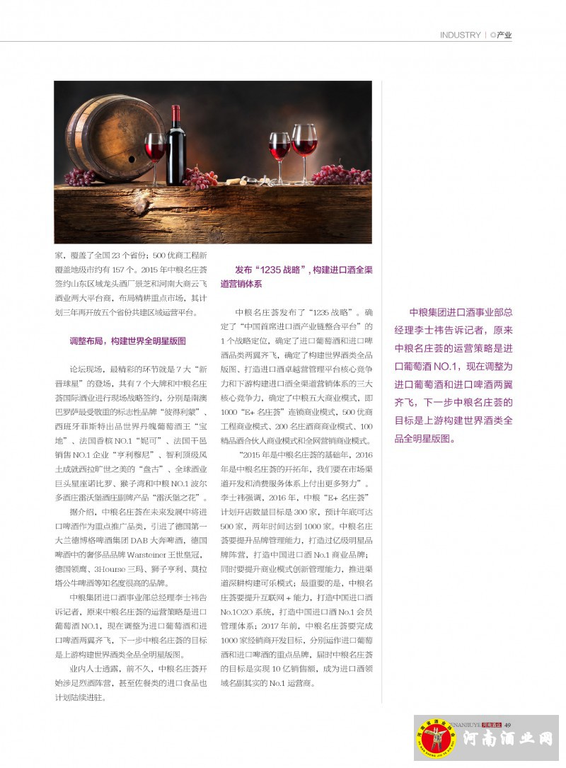 河南酒业2016年第2期 ＣＳ５49