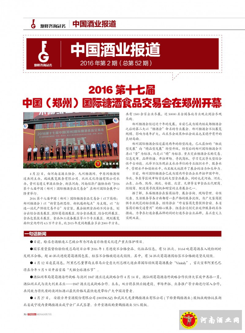 河南酒业2016年第2期 ＣＳ５50