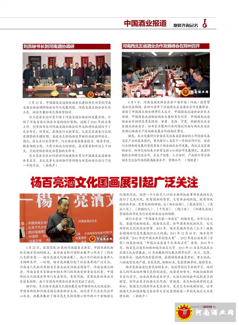 河南酒业2016年第2期 ＣＳ５51