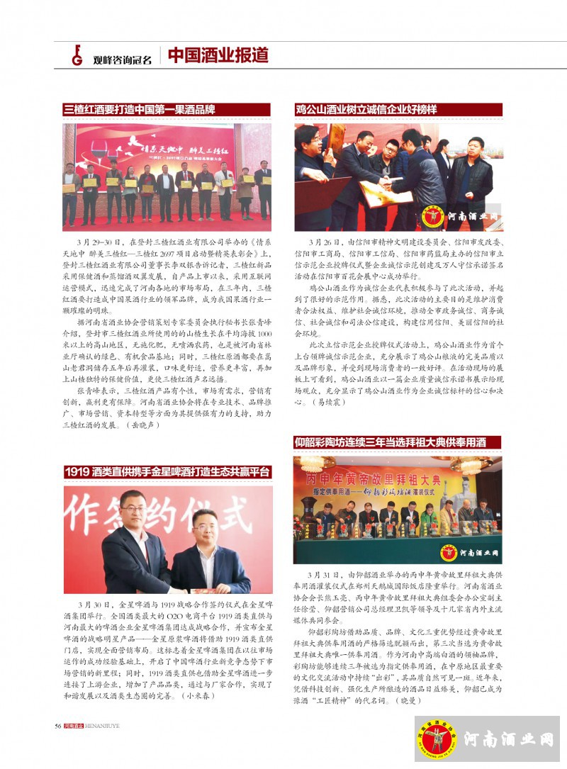 河南酒业2016年第2期 ＣＳ５56
