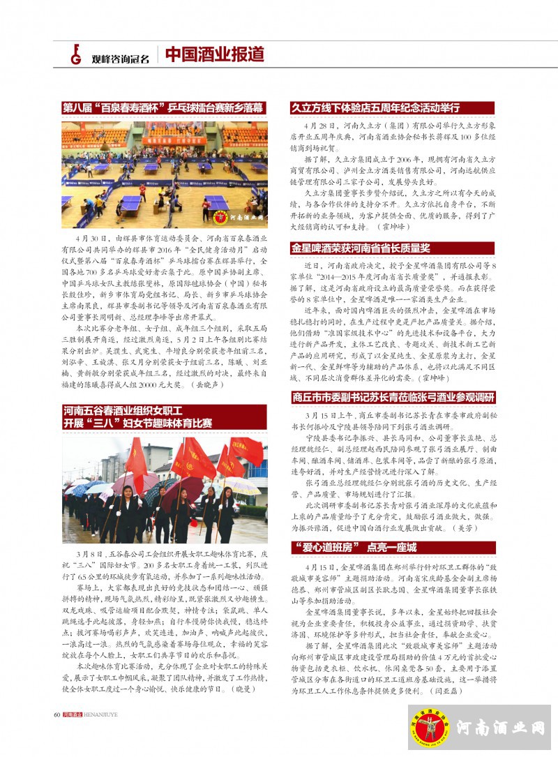 河南酒业2016年第2期 ＣＳ５60